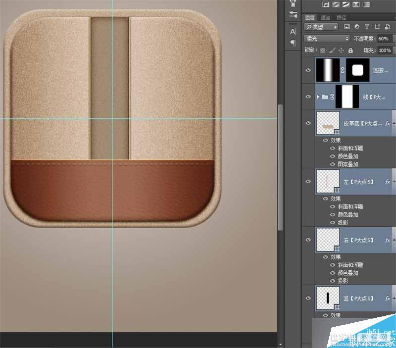PS绘制质感写实的皮具图标21