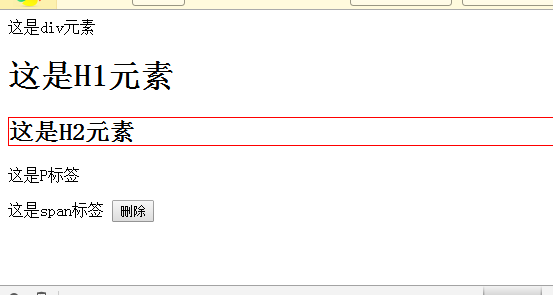 js获取鼠标点击的对象,点击另一个按钮删除该对象的实现代码3