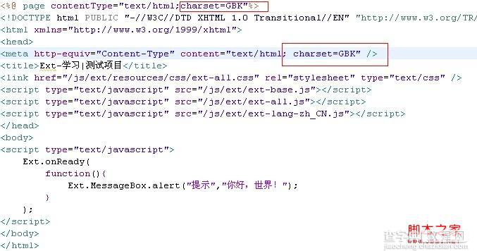 ExtJS中文乱码之GBK格式编码解决方案及代码2