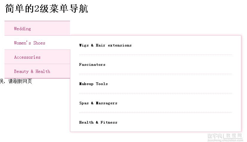 js实现仿京东2级菜单效果(带延时功能)1