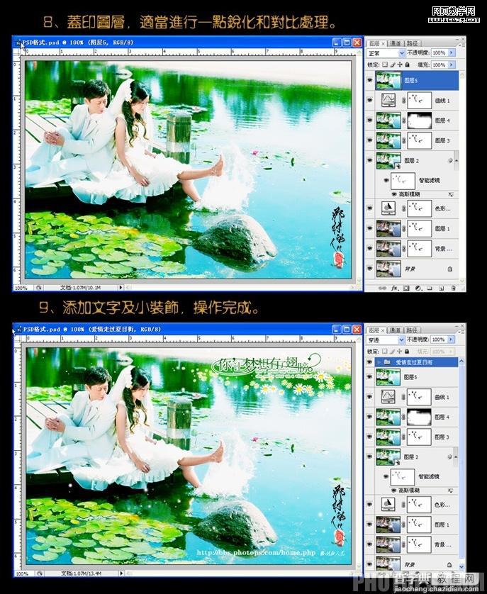 photoshop 婚纱照调色教程 夏日恋歌婚片效果7