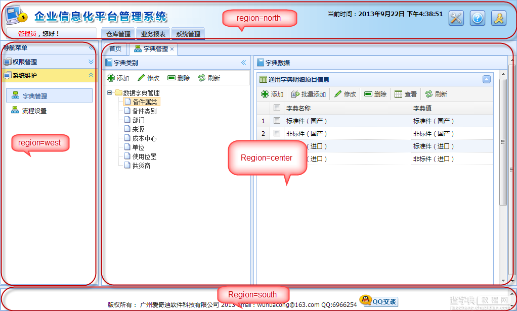 基于MVC4+EasyUI的Web开发框架形成之旅之界面控件的使用18