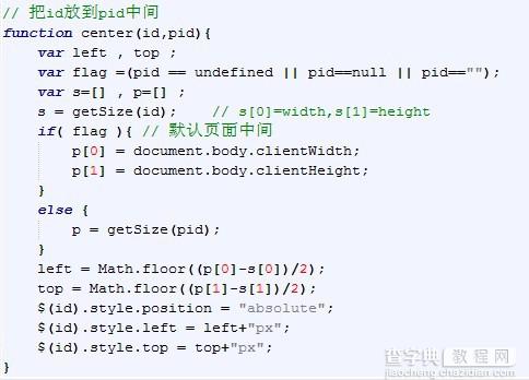 javascript实现在指定元素中垂直水平居中2