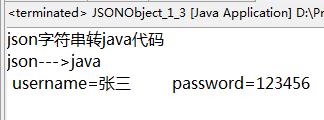 JSONObject使用方法详解2