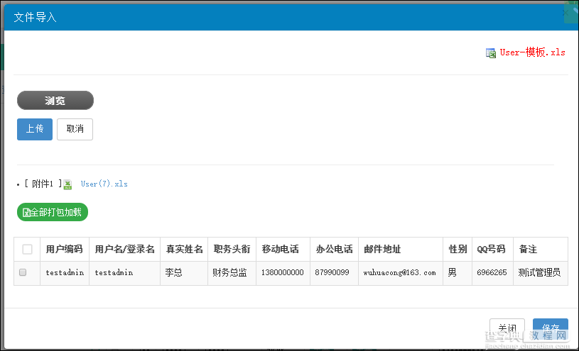 基于BootStrap Metronic开发框架经验小结【八】框架功能总体界面介绍24