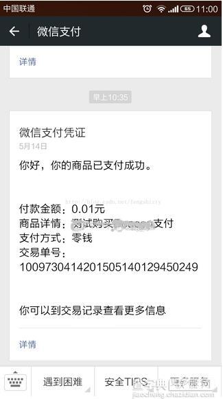 微信公众号支付H5调用支付解析4