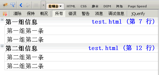 javascript控制台详解6