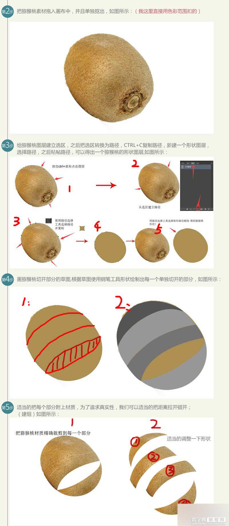 PS创意合成切猕猴桃的水果忍者海报2