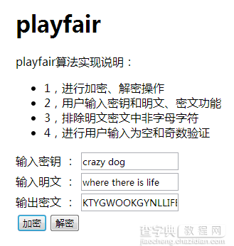 javascript实现playfair和hill密码算法1