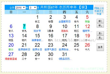 javascript html实现网页版日历代码1