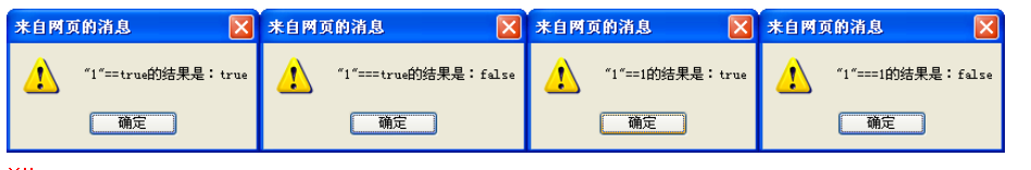 JavaScript知识点总结(五)之Javascript中两个等于号(==)和三个等于号(===)的区别1