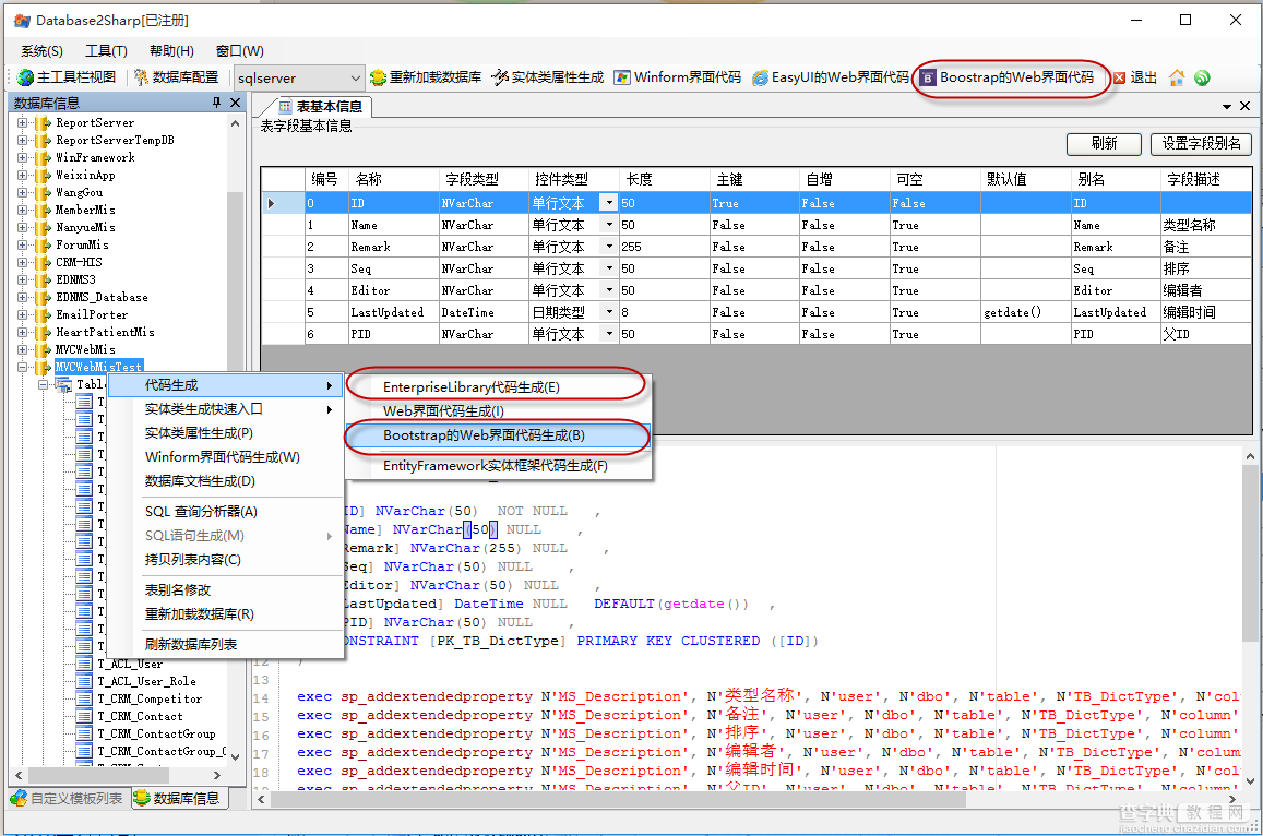 基于BootStrap Metronic开发框架经验小结【八】框架功能总体界面介绍4