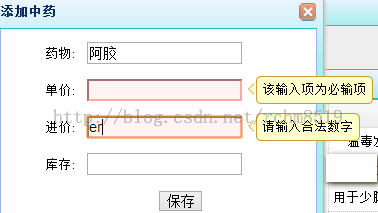 jQuery easyui的validatebox校验规则扩展及easyui校验框validatebox用法1