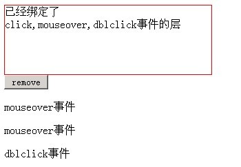 jquery利用命名空间移除绑定事件的方法1