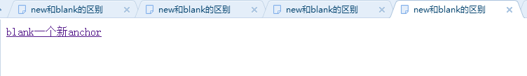 谈谈target=_new和_blank的不同之处4
