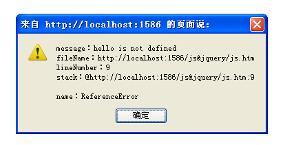 JavaScript 错误处理与调试经验总结6