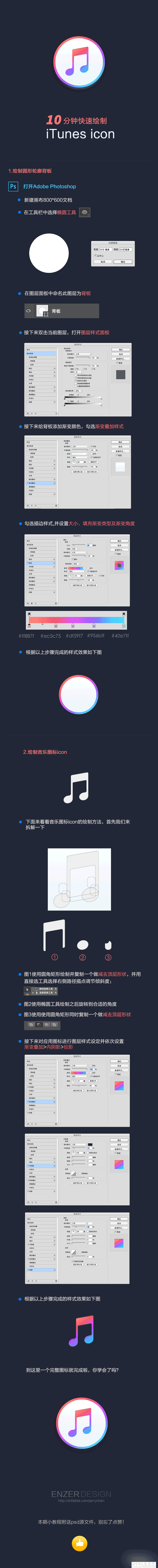 PS快速绘制非常漂亮的ITUNES图标1