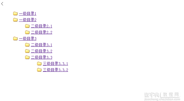 jquery实现的树形目录实例1
