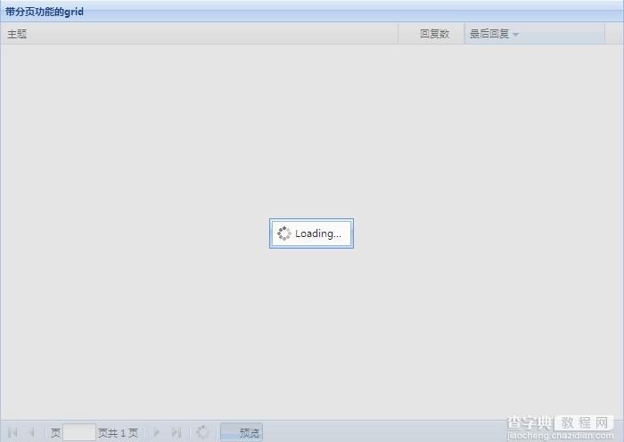 extjs 学习笔记 四 带分页的grid1