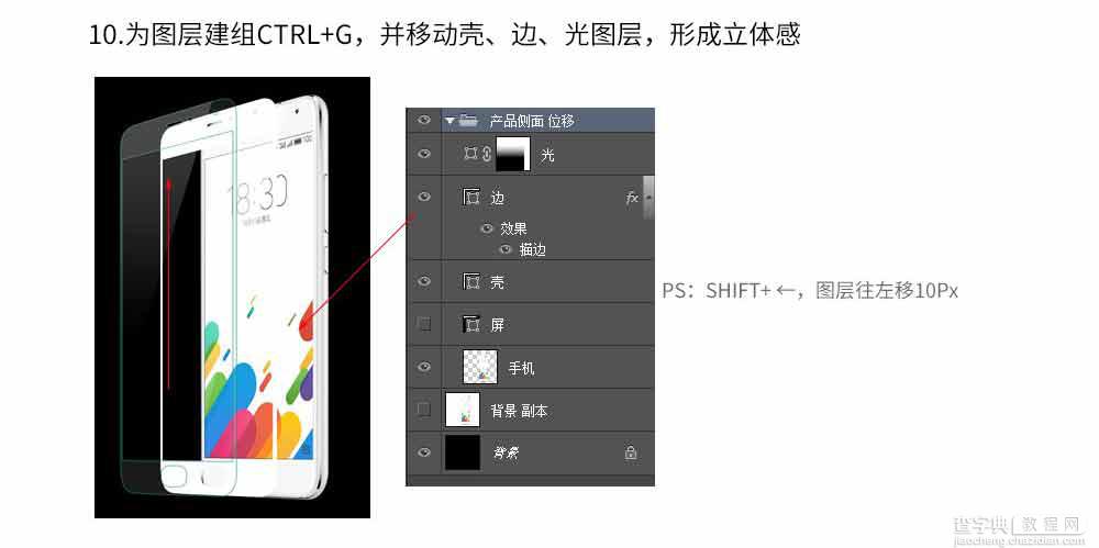 Photoshop绘制逼真的手机钢化玻璃膜立体效果图11