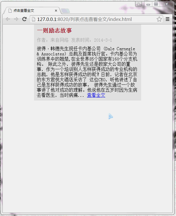 jquery特效 点击展示与隐藏全文1