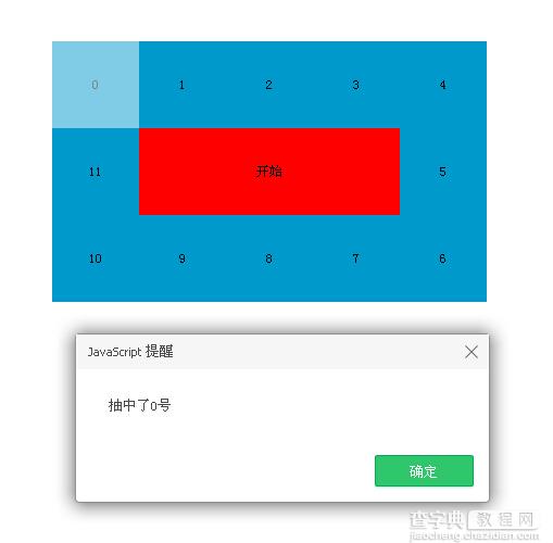 jQuery实现类似老虎机滚动抽奖效果1