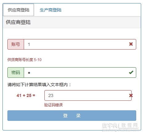 Bootstrap实现登录校验表单(带验证码)1