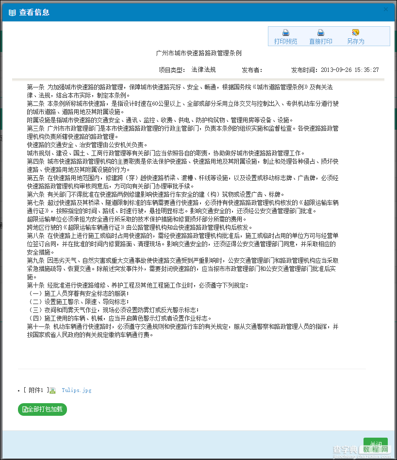 基于BootStrap Metronic开发框架经验小结【八】框架功能总体界面介绍13