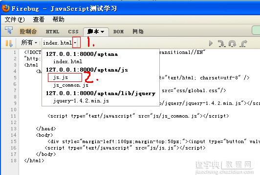 使用Firebug对js进行断点调试的图文方法2