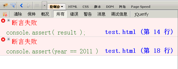 javascript控制台详解9