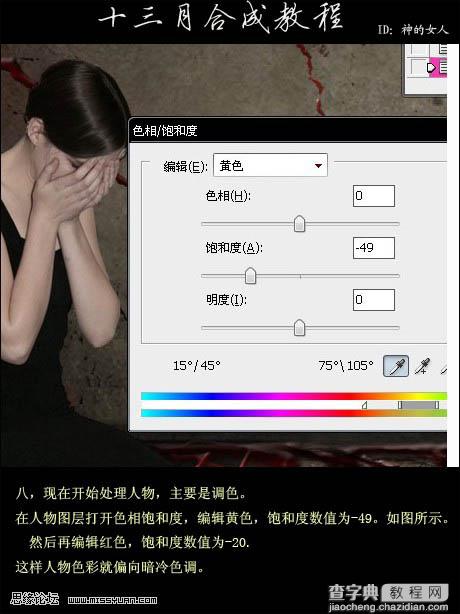 photoshop 合成在血迹边痛哭的美女11