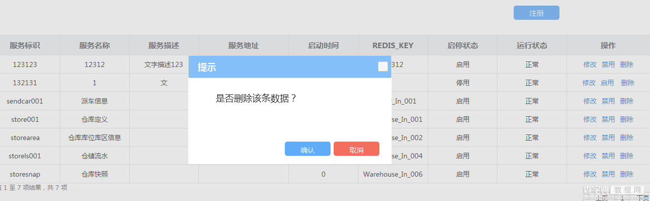 jQuery dataTables与jQuery UI 对话框dialog的使用教程1