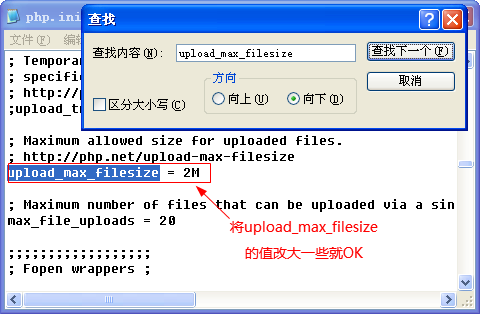 PHPMyAdmin导入时提示文件大小超出PHP限制的解决方法2
