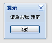 ExtJS Ext.MessageBox.alert()弹出对话框详解7