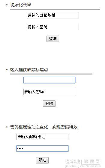 jquery实用技巧之输入框提示语句1