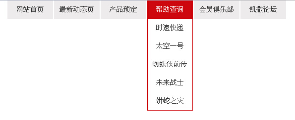 jQuery实现淡入淡出二级下拉导航菜单的方法1