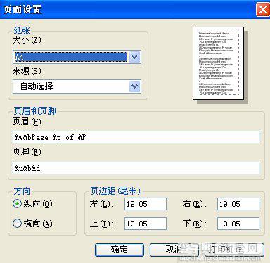 IE浏览器打印的页眉页脚设置解决方法1