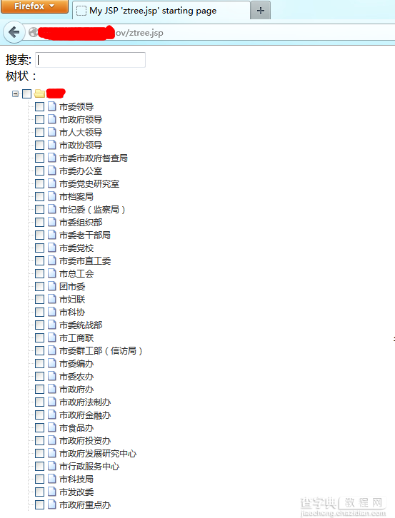 JQuery ztree带筛选、异步加载实例讲解1