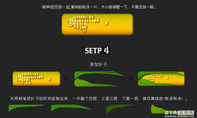Photoshop制作一个特别的玉米网页按钮5