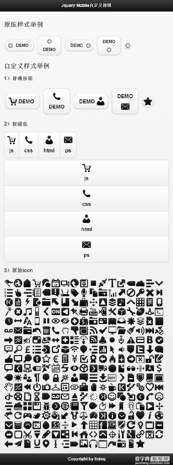 Jquery Mobile 自定义按钮图标1