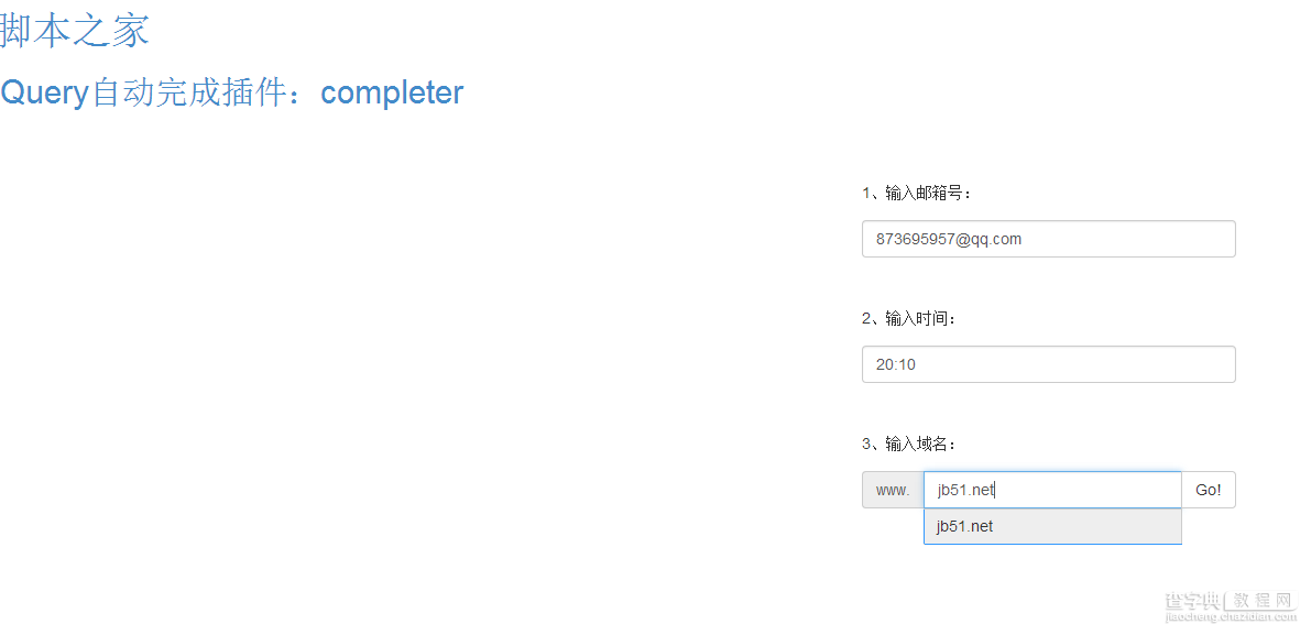 jQuery自动完成插件completer附源码下载1