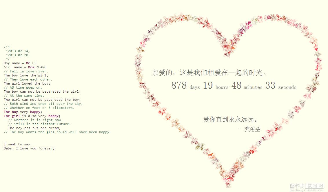 jquery+html5烂漫爱心表白动画代码分享1