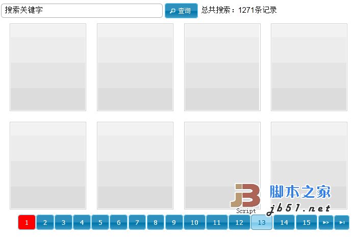 Ajax搜索结果页面下方的分页按钮的生成1