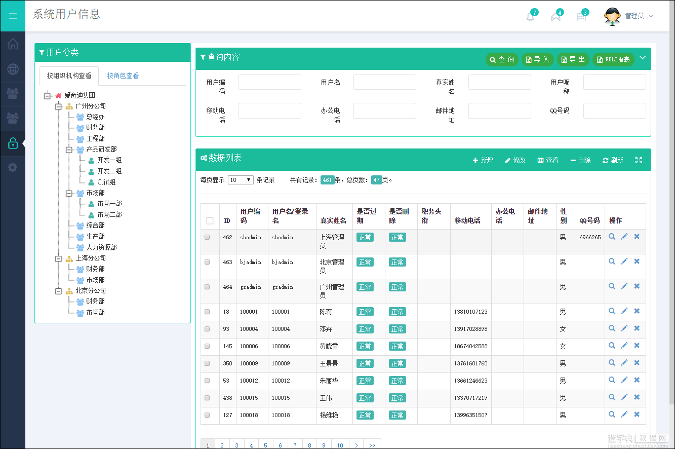 基于BootStrap Metronic开发框架经验小结【八】框架功能总体界面介绍23