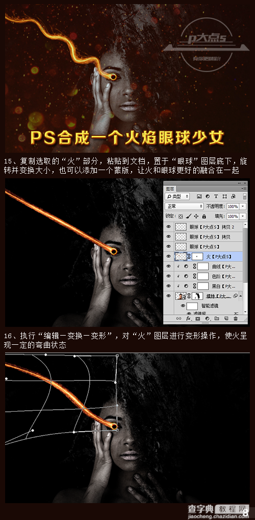 PS合成一个恐怖的火焰眼球少女9
