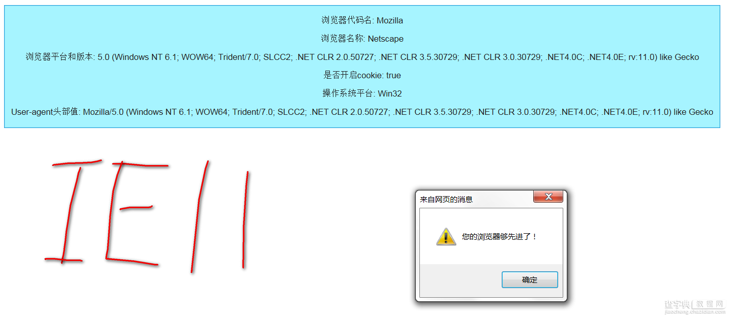 JavaScript获取各大浏览器信息图示2