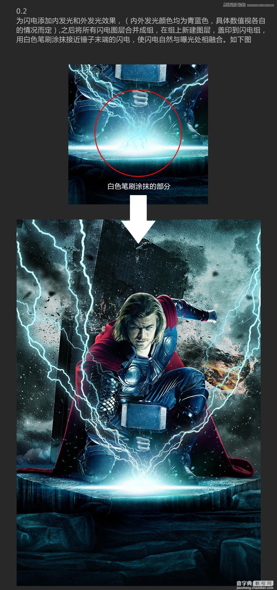 使用Photoshop合成雷神主题的电影海报教程12