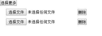 js实现上传文件添加和删除文件选择框3