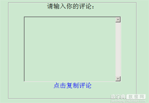 ASP.NET jQuery 实例4(复制TextBox的文本到本地剪贴板上)1