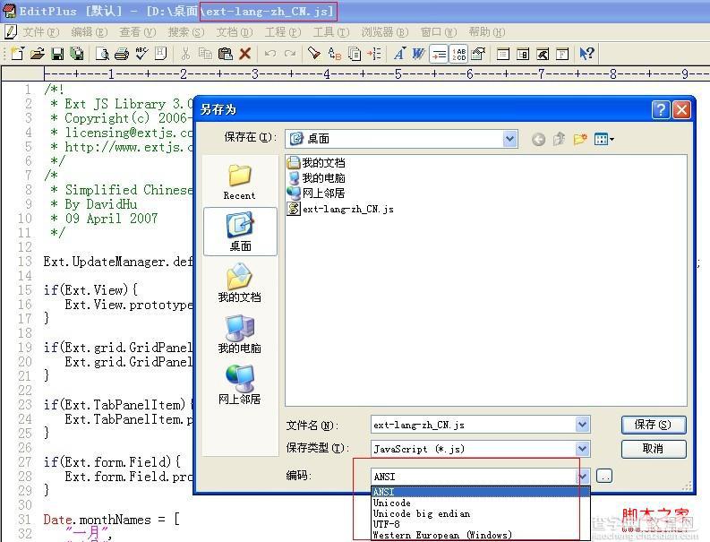 ExtJS中文乱码之GBK格式编码解决方案及代码3